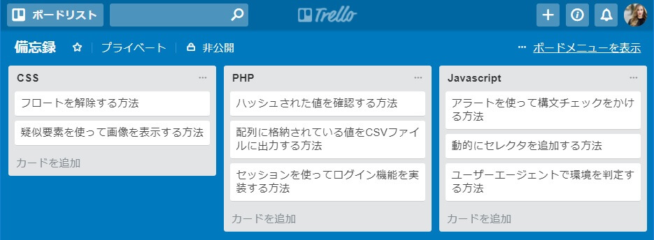 断言します 仕事効率爆上げツールはトレロで決まり 設定公開 マコブログマコブログ