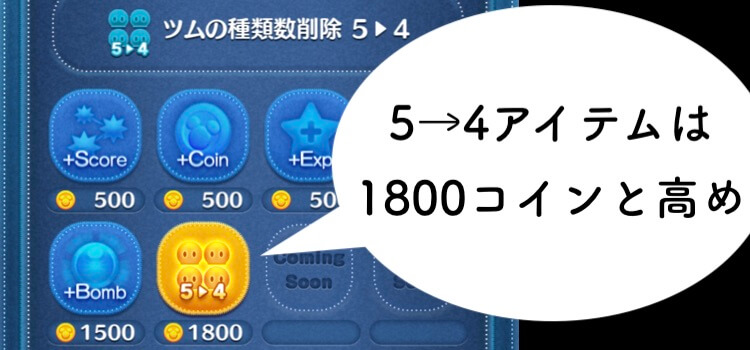 「5→4」使用の目安は3000コイン以上【損しない】