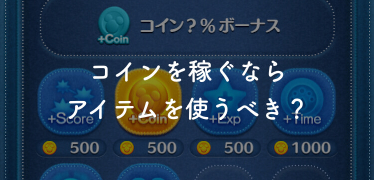 ツムツム コイン倍率を3000回検証した結果 出現確率一覧 マコブログ