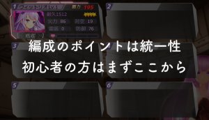 【アビスホライズン】初心者にオススメの編成は１つだけ「ポイントは統一性」