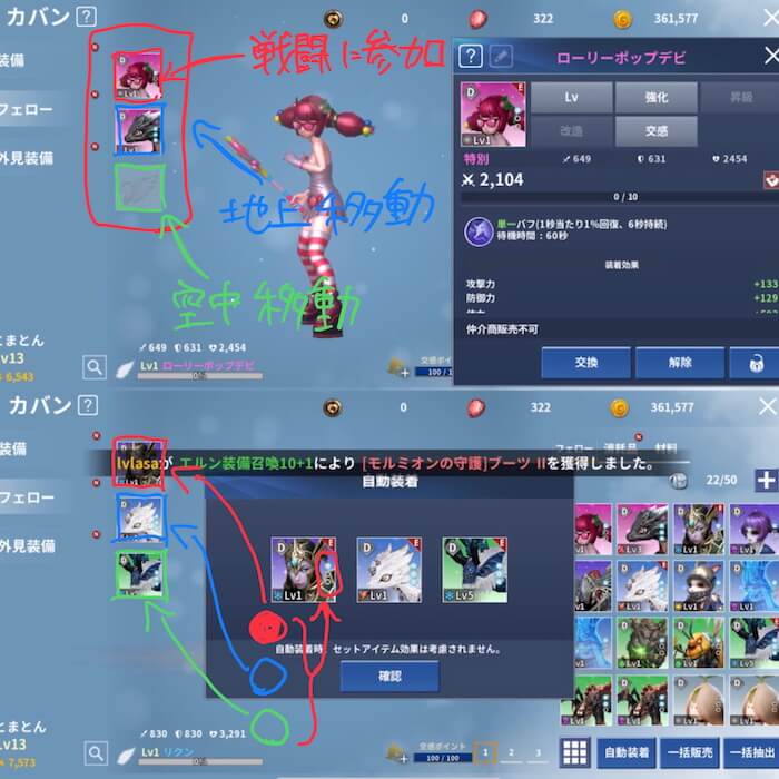 フェローは最大3体セット可能