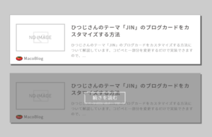 ひつじさんのテーマ「JIN」のブログカードをカスタマイズする方法
