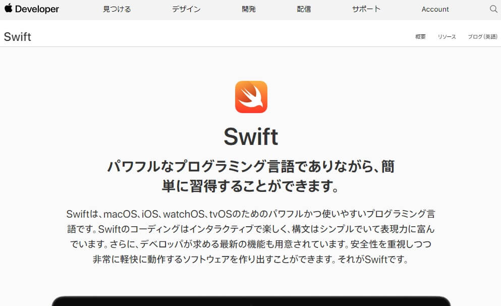 プログラミング言語に『Swift』を選んだ理由