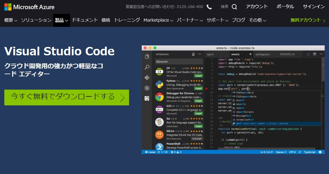 pythonを独学で勉強する「③：IDEを決めてご挨拶「Hellow World」→ Visual Studio Code」
