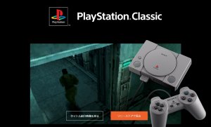 プレイステーションクラシックの概要と収録タイトル