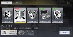 基本的にオンライン対戦がメインのゲームなので、人気なのは「チームデスマッチ」