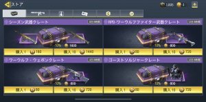 早速課金！ガジェットも購入