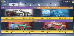 【CoDモバイル】おすすめの課金３位：武器クレート（救済措置なし）