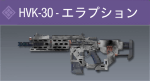 【CoDモバイル】レジェンド帯が厳選する最強武器：HVK-30