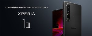 ゲーミングスマホで人気のおすすめメーカー④：ソニー( Sony )