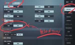 PUBGモバイルのエイム加速は無効がオススメな理由