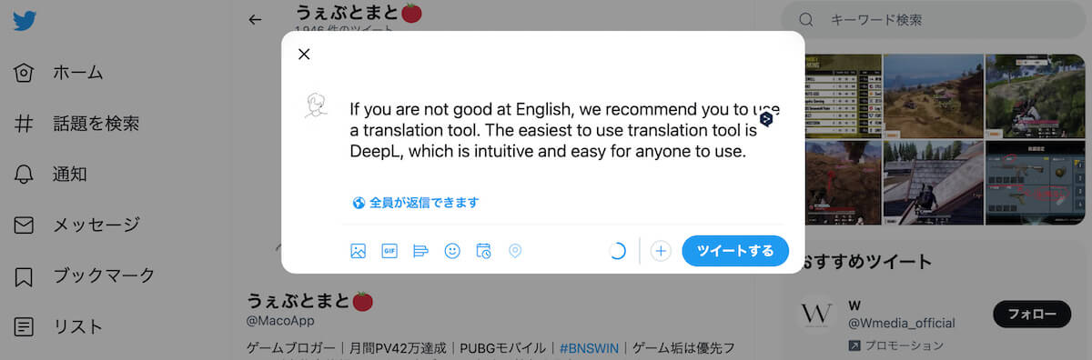 翻訳ツール「DeepL」の使い方【日本語を英語にする：Twitter例②】