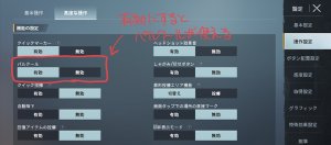 PUBGモバイルでパルクールボタンを使うには（設定方法）