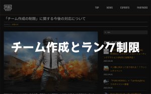 PUBGモバイルのチーム作成におけるランク制限
